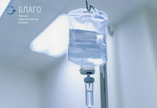 Детоксикация от алкоголя в Санкт-Петербурге